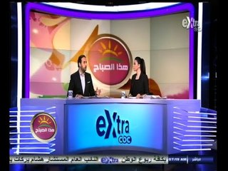 #هذا_الصباح | جولة اخبارية مع #دينا_عصمت و #علي_البهنساوي | 26 اكتوبر 2014