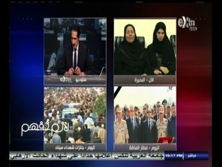 #لازم_نفهم | الحلقة الكاملة | 25 أكتوبر 2014 | مصر تحارب الإرهاب في سيناء