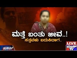 Public TV | Mirror Vishesha: 'ಮತ್ತೆ ಬಂತು ಜೀವ' | October 26, 2015