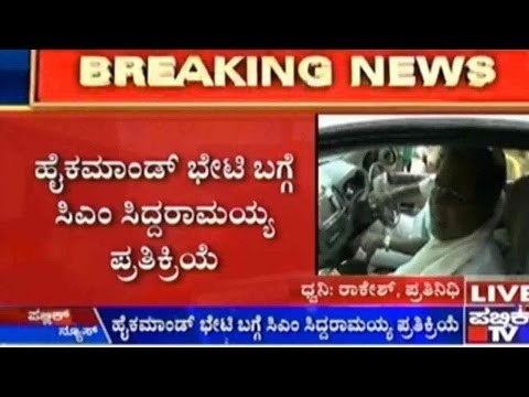 Bengaluru: ಹೈಕಮಾಂಡ್ ಭೇಟಿ ಬಗ್ಗೆ ಸಿಎಂ ಸಿದ್ದರಾಮಯ್ಯ ಪ್ರತಿಕ್ರಿಯೆ