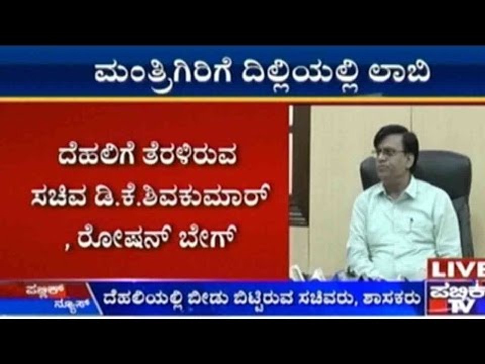 ಸಚಿವ ಸಂಪುಟ ವಿಸ್ತರಣೆ ಸರ್ಕಸ್ | ದೆಹಲಿಯಲ್ಲಿ ಬೀಡು ಬಿಟ್ಟಿರುವ ಸಚಿವರು, ಶಾಸಕರು