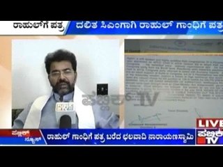 ದಲಿತ ಸಿಎಂಗಾಗಿ ರಾಹುಲ್ ಗಾಂಧಿಗೆ ಪತ್ರ ಬರೆದ ಛಲವಾದಿ ನಾರಾಯಣಸ್ವಾಮಿ