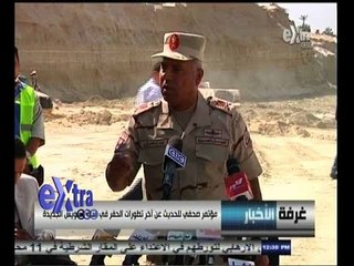 #غرفة_الأخبار | مؤتمر صحفي للحديث عن آخر تطورات الحفر في قناة السويس الجديدة