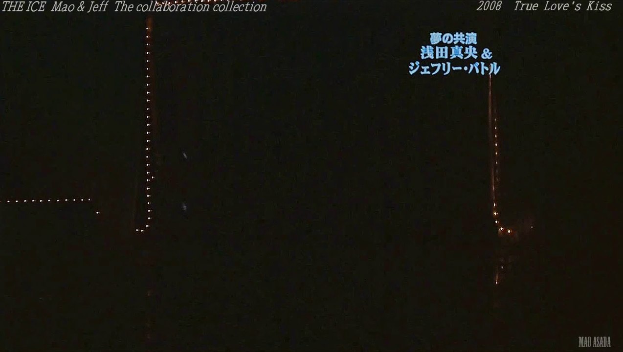 THE ICE　浅田真央＆ジェフリー・バトル　コラボ集