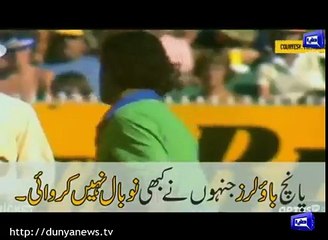 Five bowlers who never bowled a No Ball- watch