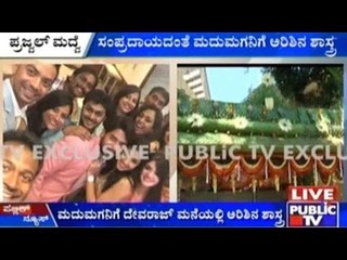 Bengaluru: ನಾಳೆ ಡೈನಾಮಿಕ್ ಪ್ರಿನ್ಸ್ ಪ್ರಜ್ವಲ್ ದೇವರಾಜ್ ಮದುವೆ | ಸಂಪ್ರದಾಯದಂತೆ ಮದುಮಗನಿಗೆ ಅರಿಶಿನ ಶಾಸ್ತ್ರ