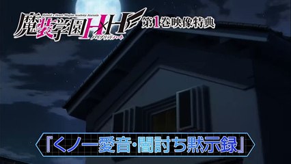 Masou Gakuen HxH Blu-Ray & DVD Vol.1 CM2 (1080p - NSFW)