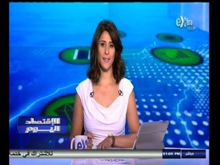 #الاقتصاد_اليوم | جولة إخبارية اقتصادية مع #دينا_سالم | 23 أكتوبر 2014