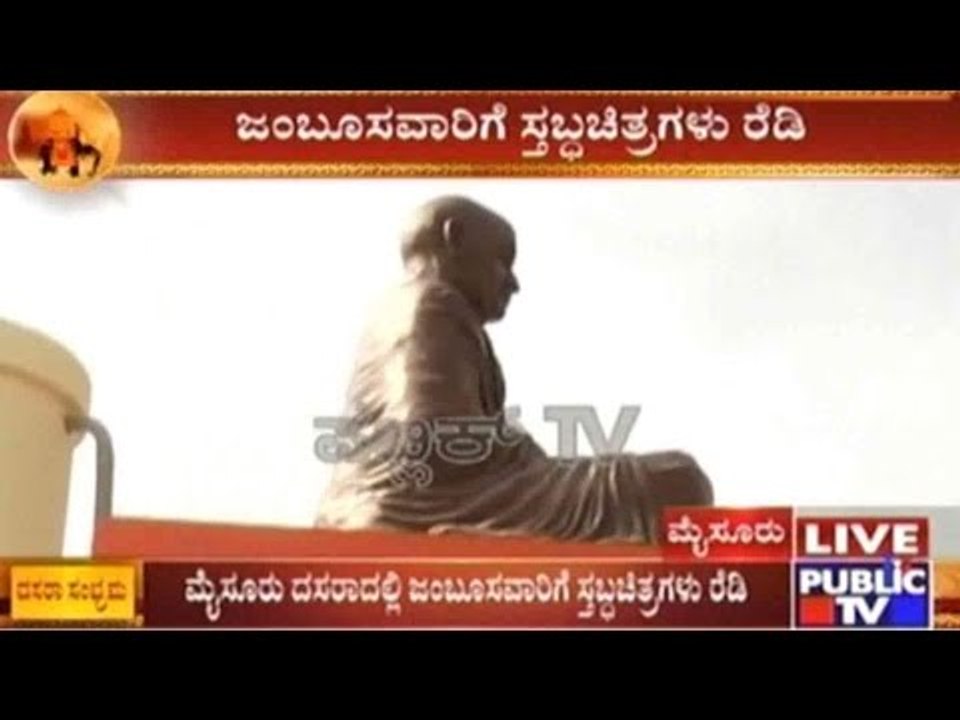 Mysore Dasara: ಜಂಬೂಸವಾರಿಗೆ ಸ್ತಬ್ಧಚಿತ್ರಗಳು ರೆಡಿ