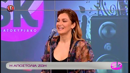 Η Αποστολία Ζώη στο "Επιτέλους Σαββατοκύριακο" - 15/7/17