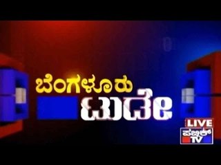 Public TV | Bengaluru Today | October 21, 2015