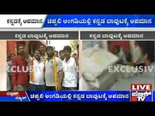 Mysore: ಚಪ್ಪಲಿ ಅಂಗಡಿಯಲ್ಲಿ ಕನ್ನಡ ಬಾವುಟಕ್ಕೆ ಅಪಮಾನ