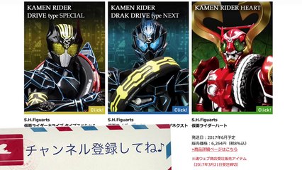 S.H.Figuarts 仮面ライダードライブ タイプスペシャルが登場！Kamen rider drive type special