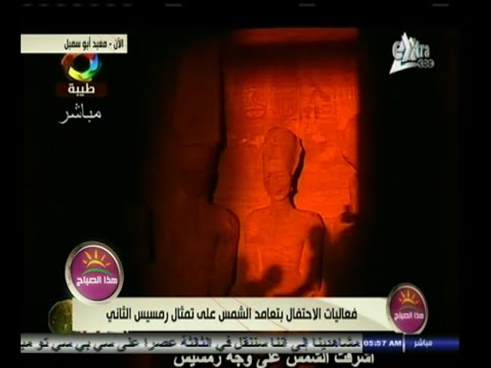 #هذا_الصباح | لحظة تعامد الشمس على تمثال رمسيس الثاني