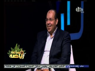 #ساعة‪_‬رياضة | الحلقة الكاملة | 21 - أكتوبر - 2014 | لقاء خاص مع ياسر إدريس