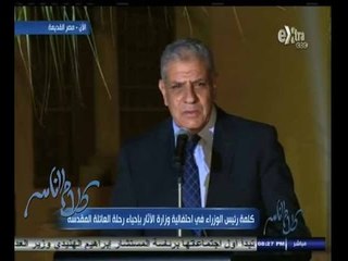 #كلام_الناس | كلمة رئيس الوزراء " محلب " في احتفالية وزارة الآثار بإحياء رحلة العائلة المقدسة