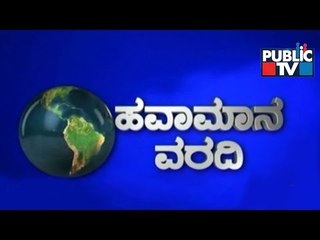 Public TV | Havamana Varadi | Weather Forecast | Oct 21st, 2015