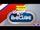 Public Hero | Thippanna From Haveri | Oct 20th, 2015