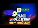 Public TV | Big Bulletin | Latest News | Oct 20th, 2015