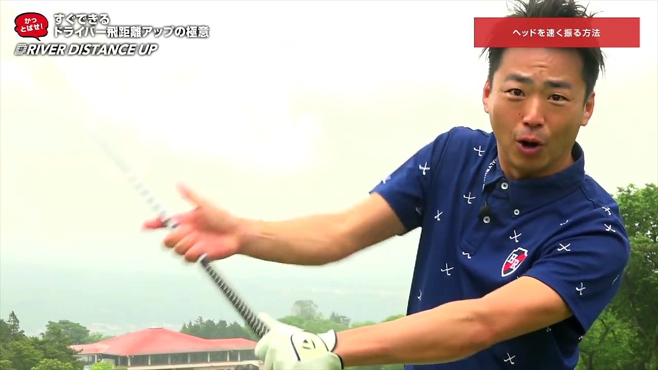 #9『ヘッドを速く振るには指３本で上げよう！』武市悦宏のドライバー飛距離アップの極意【ゴルフライフwithTOYOTA】