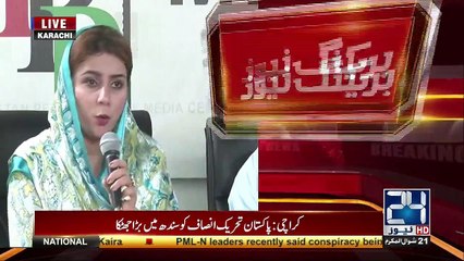 Naz Baloch Press Conference After Leaving PTI - 16th July 2017