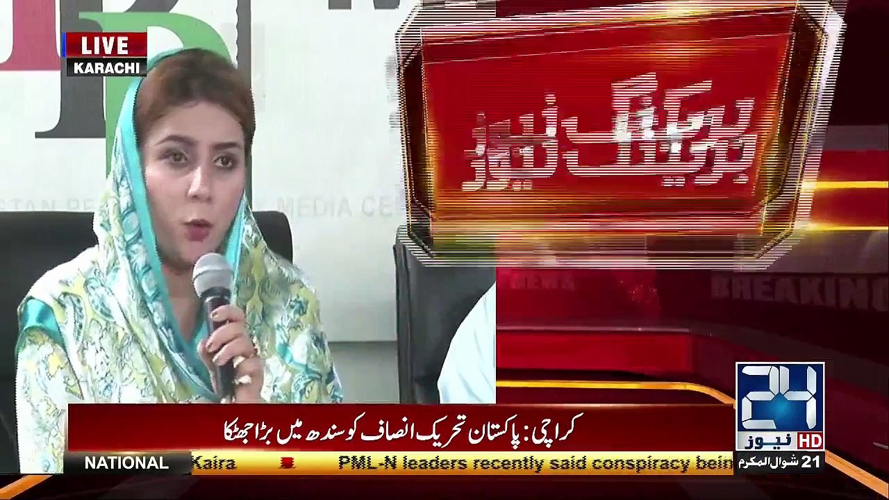 Naz Baloch Press Conference After Leaving PTI - 16th July 2017