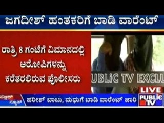 PSI Jagadish Murder Case: ಹಂತಕರಿಗೆ ಬಾಡಿ ವಾರೆಂಟ್