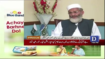 Infocus - 16th July 2017