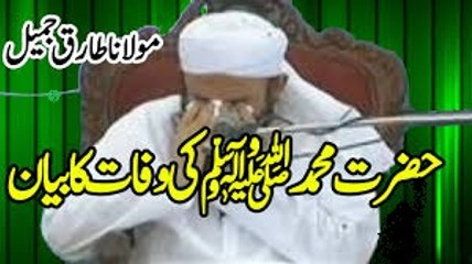 Death of Muhammad S.A.W Cryful Bayan by Tariq Jameel