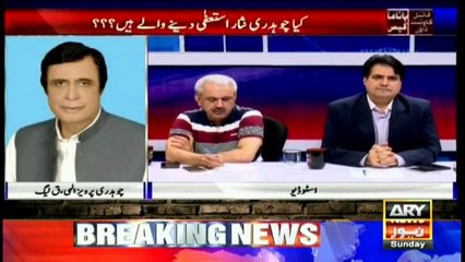 What policy will PML-N adopt for tomorrow's Panama case hearing?  Ch Pervaiz analyses