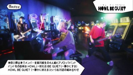 関内デビル17.07.14 (3)HOWL BE QUIET登場