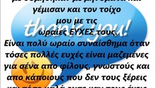 Χρόνια μου πολλα