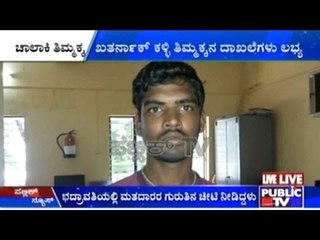 PSI Jagadish Murder Case: ಖತರ್ನಾಕ್ ಕಳ್ಳಿ ತಿಮ್ಮಕ್ಕನ ದಾಖಲೆಗಳು ಲಭ್ಯ