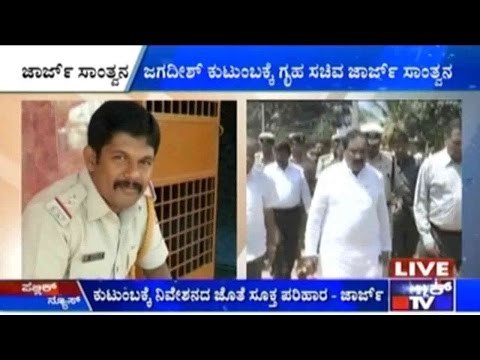 ಪಿಎಸ್ಐ ಜಗದೀಶ್ ಸಮಾಧಿಗೆ ಗೃಹ ಸಚಿವ ಜಾರ್ಜ್ ನಮನ