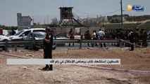 فلسطين: إستشهاد شباب برصاص الإحتلال في رام الله