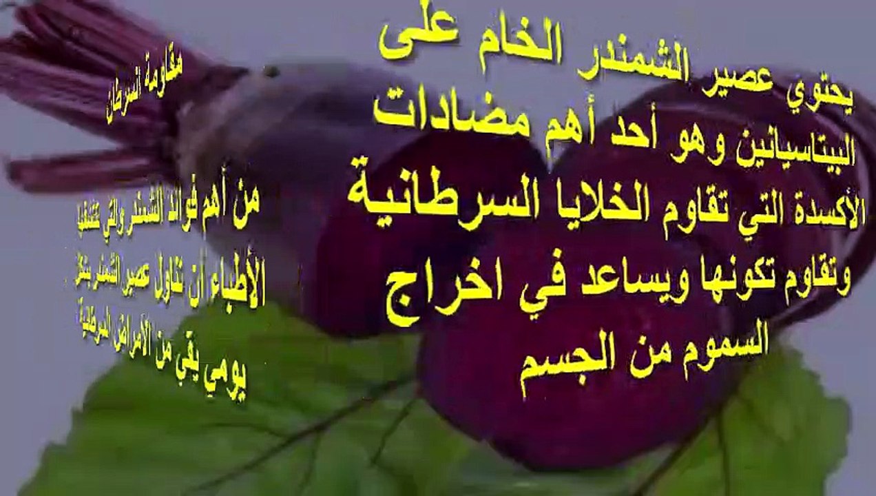 فوائد البنجر الاحمر
