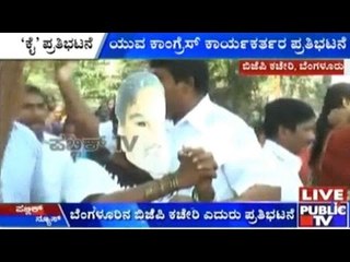 ಈಶ್ವರಪ್ಪ ಹೇಳಿಕೆ ಖಂಡಿಸಿ ಯುವ ಕಾಂಗ್ರೆಸ್ ಪ್ರತಿಭಟನೆ | ಬಿಜೆಪಿ ಕಚೇರಿ ಎದುರು ಪ್ರತಿಭಟನೆ