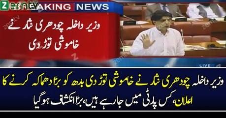 Breaking News:- What Chaudhary Nisar Is Going To Do On Wednesday?