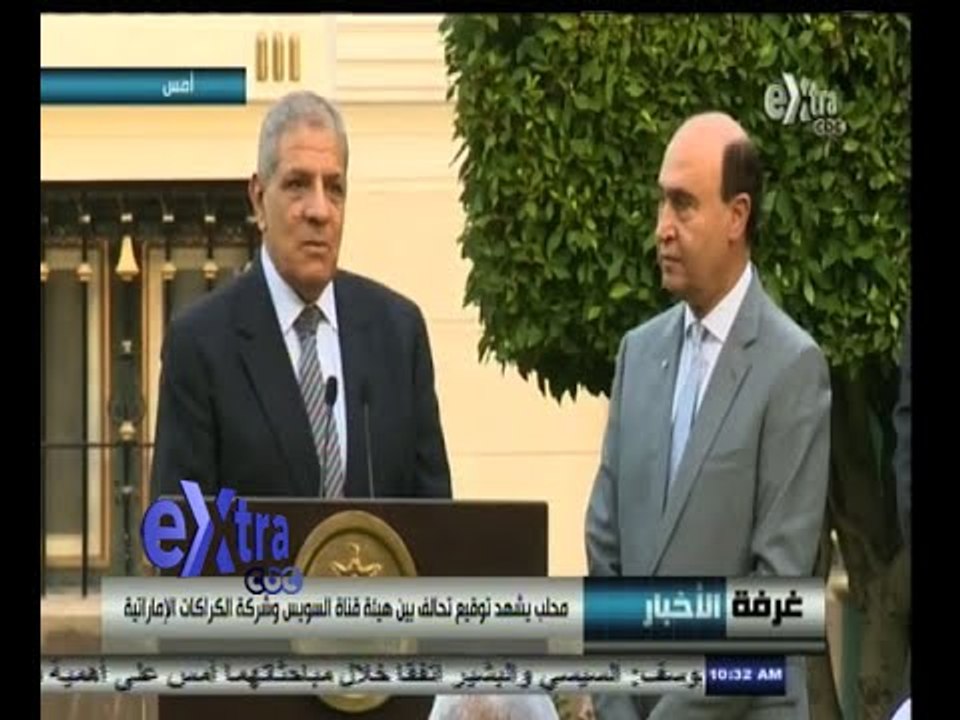 #غرفة_الأخبار | محلب يشهد توقيع تحالف بين هيئة قناة السويس وشركة الكراكات الإماراتية