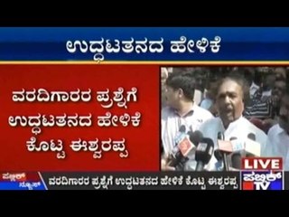 ಸಾವಿನ ಮನೆಯಲ್ಲೂ ಕೆ.ಎಸ್.ಈಶ್ವರಪ್ಪ ರಾಜಕೀಯದ ಮಾತು | ವರದಿಗಾರರ ಪ್ರಶ್ನೆಗೆ ಉದ್ಧಟತನದ ಹೇಳಿಕೆ ಕೊಟ್ಟ ಈಶ್ವರಪ್ಪ