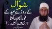 Shawal K Rozy EID-ul-Fitar K Foran Bad Lazmi Hain Ya Nahi By Maulana Tariq Jameel l June 2017