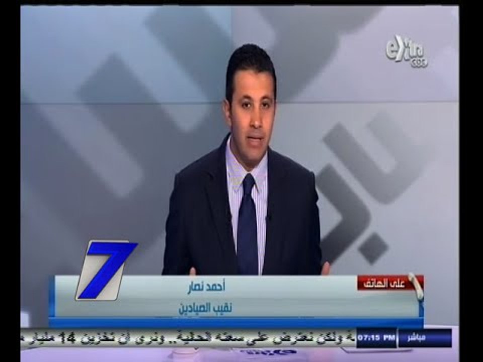 #السابعة | نقيب الصيادين يطالب الخارجية بضرورة بذل الجهد للافراج عن الصيادين المصريين باليمن