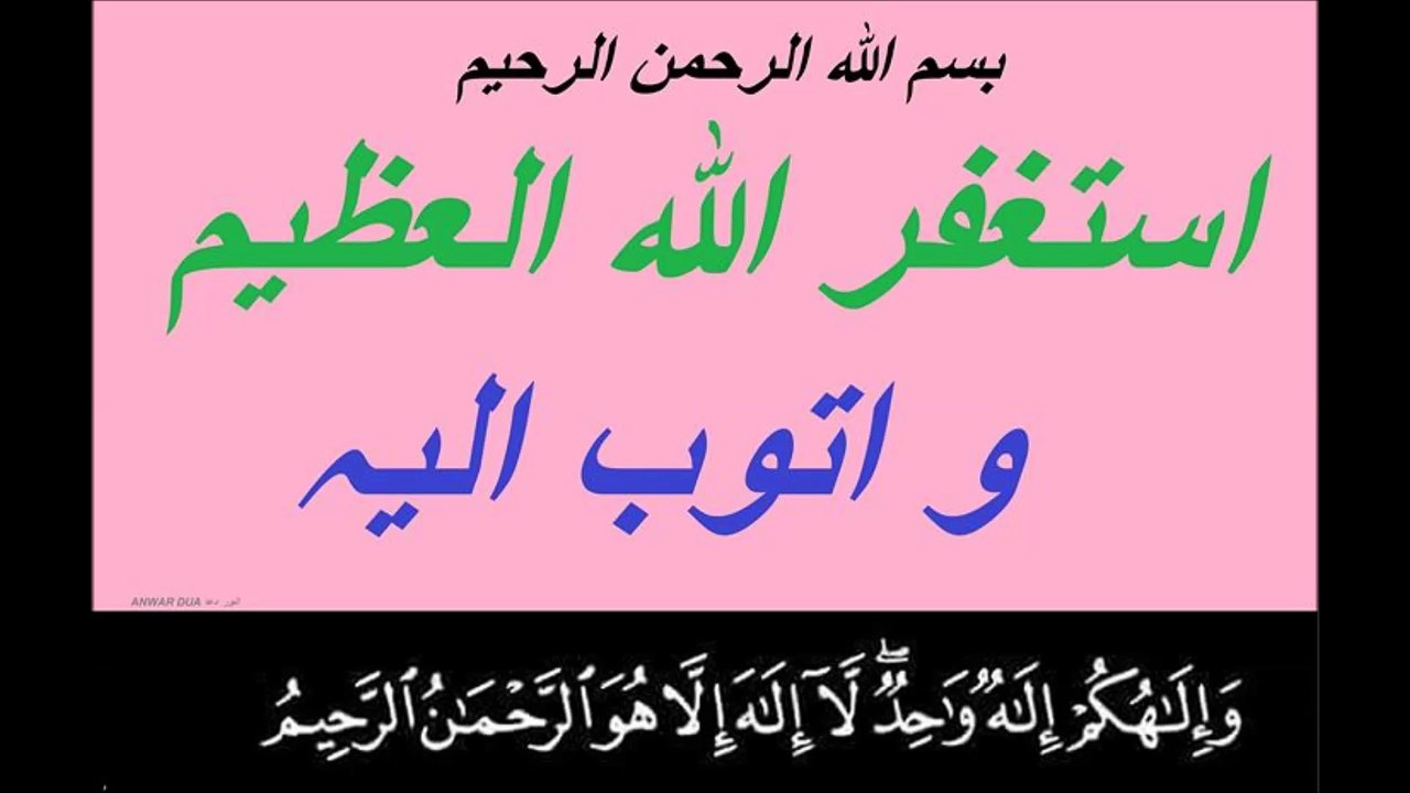 استغفر اللہ