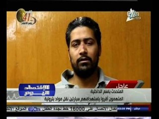 #الاقتصاد_اليوم | شاهد..إعتراف المتهمين في خلية الدقهلية الارهابية