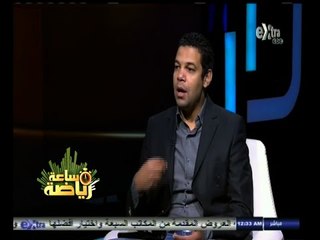 Télécharger la video: #ساعة‪_‬رياضة | عبد الظاهر السقا : على جميع المحترفين أن يدركوا أهمية اللعب لمنتخب مصر