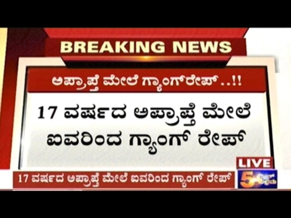 Belgaum: 17 Year Old Girl Gang Raped