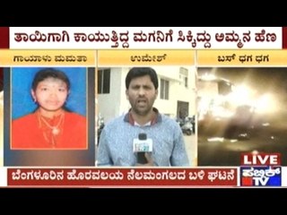 KSRTC Accident Victim Talks About The Fire Accident