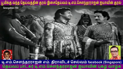 Sarangadhara  1958   T M Soundararajan Legend  song  5