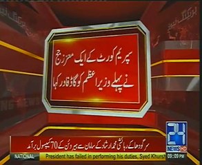 عدلیہ کے ایک جج نے نواز شریف کو گرینڈ فادر کا لقب دے دیا