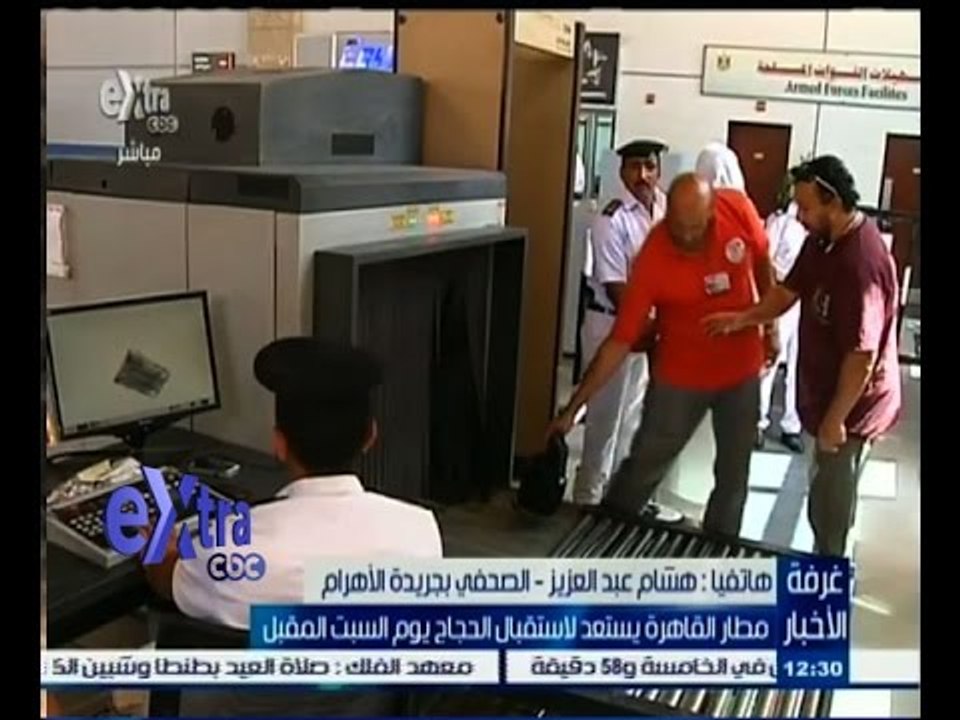 #غرفة_الأخبار | مطار القاهرة يستعد لأستقبال الحجاج يوم السبت المقبل